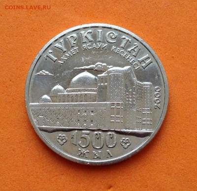 Казахстан 50 тенге 1500 лет  Туркестан, до 04.02.18г - image-26-01-18-18-14 (1)