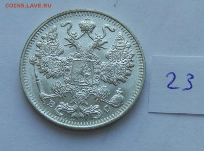 15 копеек 1916 (23) до 04.02. - 233