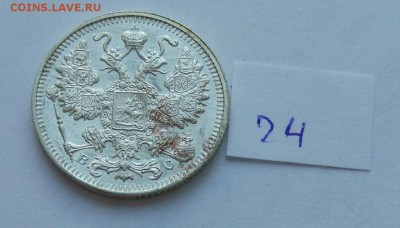 15 копеек 1915 (24) до 04.02. - 244