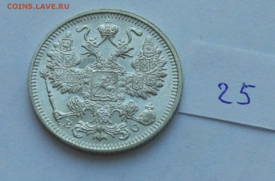 15 копеек 1915 (25) до 04.02. - 255