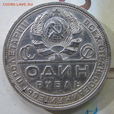 1 рубль 1924 года - 1р1924 1Б.JPG