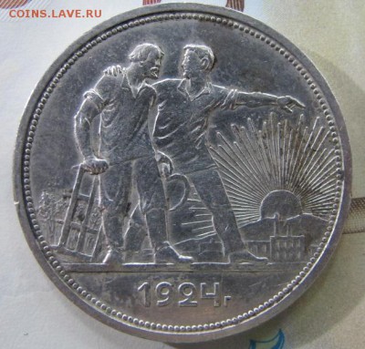 1 рубль 1924 года - 1р1924 1А.JPG