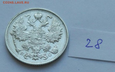 15 копеек 1915 (28) до 04.02. - 288