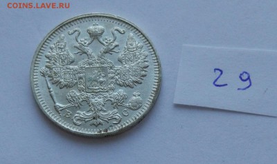 15 копеек 1915 ( 29) до 04.02. - 299