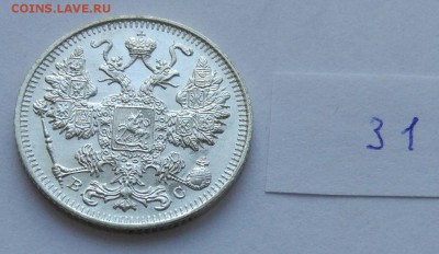 15 копеек 1914 (31) до 04.02. - 311