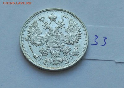 15 копеек 1914 (33) до 04.02. - 333