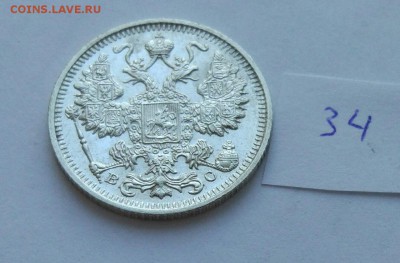 15 копеек 1914 (34) до 04.02. - 344