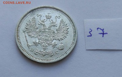 15 копеек 1916 (37) до 04.02. - 377