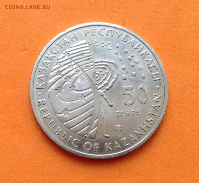 50 тенге 2007г Первый спутник, до 04.02.18г - image-26-01-18-18-14-9