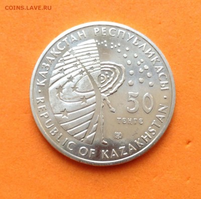 Казахстан 50 тенге 2006г Космос, до 04.02.18г - image-26-01-18-18-14-11_1