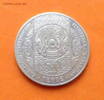 50 тенге 2007г обряды Тусау кесу, до 04.02.18г - image-26-01-18-18-14-13_1