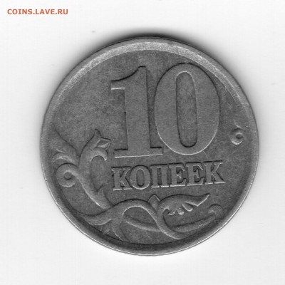 10 копеек 2004 года сп - img20180130_15054438