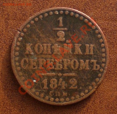 2 коп., 1 коп., 2 коп., 3 коп. серебром. - 1.2 к.с. аверс