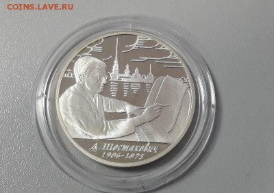 2р 2006г Шостакович -пруф серебро Ag925, до 05.02 - Шостакович-2