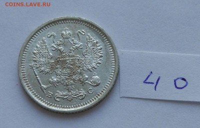 10 копеек 1916 (40) до 04.02. - 400