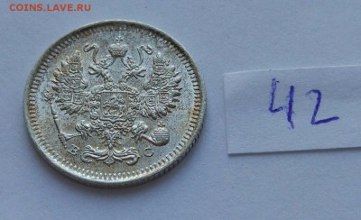 10 копеек 1915 (42) до 04.02. - 422