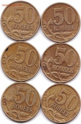 50 коп 1999м - 6шт до 5.02.18. 22-00 Мск - 50 коп 1999м - 6шт