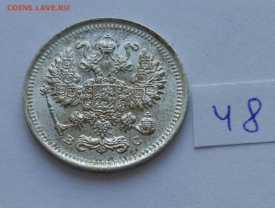10 копеек 1915 (48) до 04.02 - 488