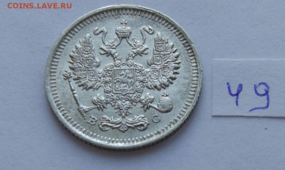 10 копеек 1915 (49) до 04.02 - 499