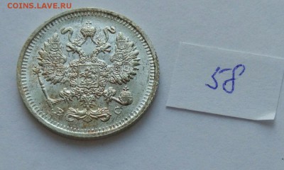 10 копеек 1914 (58) до 04.02. - 588