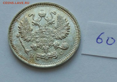 10 копеек  1914 (60) до 04.02. - 600