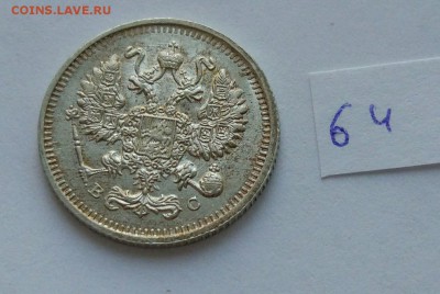 10 копеек 1913 (64) до 04.02. - 644