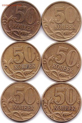 50 коп 2002СП и М по 3шт до 5.02.18. 22-00 Мск - 50 коп 2002СП и М по 3шт