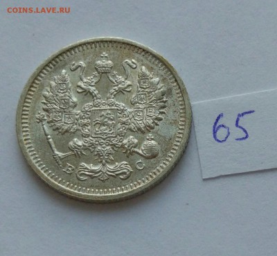 10 копеек 1913 (65) до 04.02. - 655