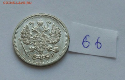 10 копеек 1912 (66) до 04.02. - 666