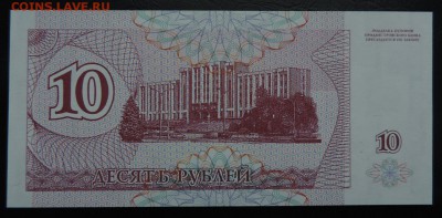 ПРИДНЕСТРОВЬЕ 10 рублей 1992г., ДО 03.02. - 10 рублей 1994г., В.JPG