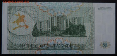 ПРИДНЕСТРОВЬЕ 50 рублей 1993г., ДО 03.02. - 50 рублей 1993г., В..JPG