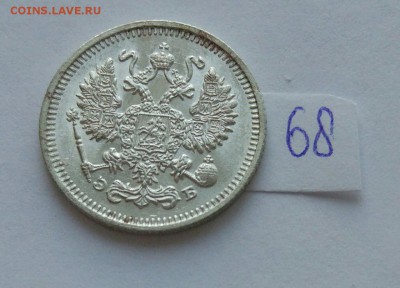 10 копеек 1911 (68) до 04.02. - 688
