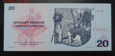 ЧССР 20 крон 1970 г., ДО 03.02. - ЧССР 20 крон 1970г В..JPG