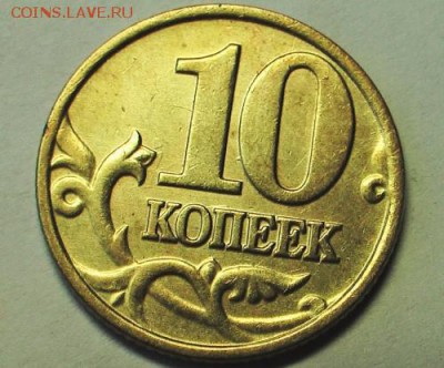 Помогите определить штемпель  10 коп 2002 м.(1.3Б2???) - IMGA0501.md