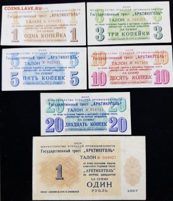 Артикуголь 1957, 1959 и еще пара бон - на оценку - 1