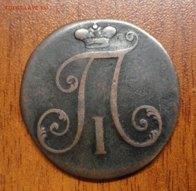 2 копейки 1797 без букв - DSC08770.JPG