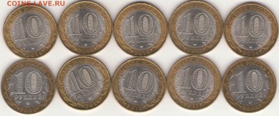 10 рублей БИМ 10 штук - 7.JPG