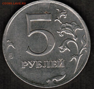 5 рублей 2014 ммд полный раскол аверса+Бонус - Скол реверс 2012 ммд