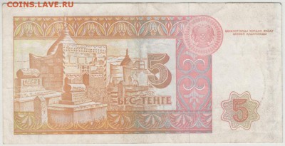 Казахстан 5 тенге 1993 г. до 05.02.18 г. в 23.00 - Scan-180129-0030