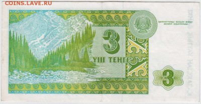 Казахстан 3 тенге 1993 г. до 05.02.18 г. в 23.00 - Scan-180129-0031