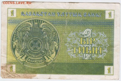 Казахстан 1 тиын 1993 г. до 05.02.18 г. в 23.00 - Scan-180129-0033