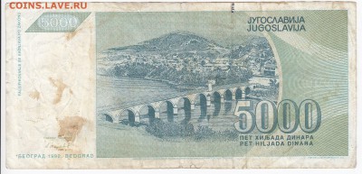 ЮГОСЛАВИЯ - 5000 динаров 1992 г. до 05.02 в 22.00 - IMG_20180130_0005