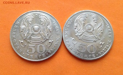 50 тенге 10 и 20 лет независимости Казахстана , до 04.02.18г - image-26-01-18-18-14-27_1