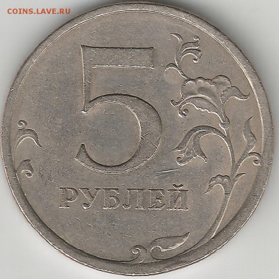 5 рублей. 2009. СПМД. Определение шт. - 5.2009.сп(2)00020003