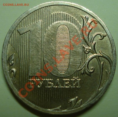 10р2010-М шт.1.23"Ж" ДО 03.04.11г 22-00 МСК - DSC05838