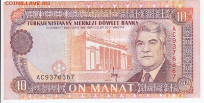 ТУРКМЕНИСТАН - 10 манатов  1993 г. до 05.02 в 22.00 - IMG_20180130_0014