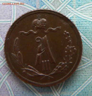 4 копейки 1885 год Оценка - P1410671.JPG