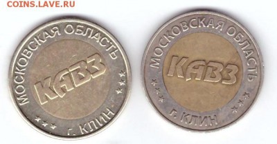 Жетоны для мойки машин - 004