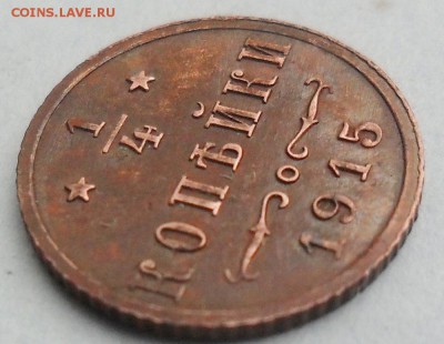 4 копейки 1915 года - 3
