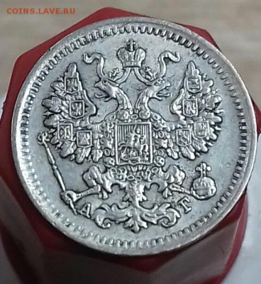 5 копеек 1893 года. - 20180128_231231-1